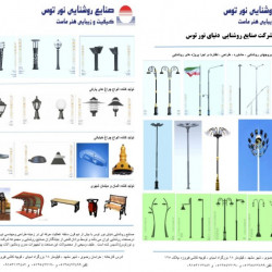 slide 421 صنایع روشنایی دنیای نور توس خراسان